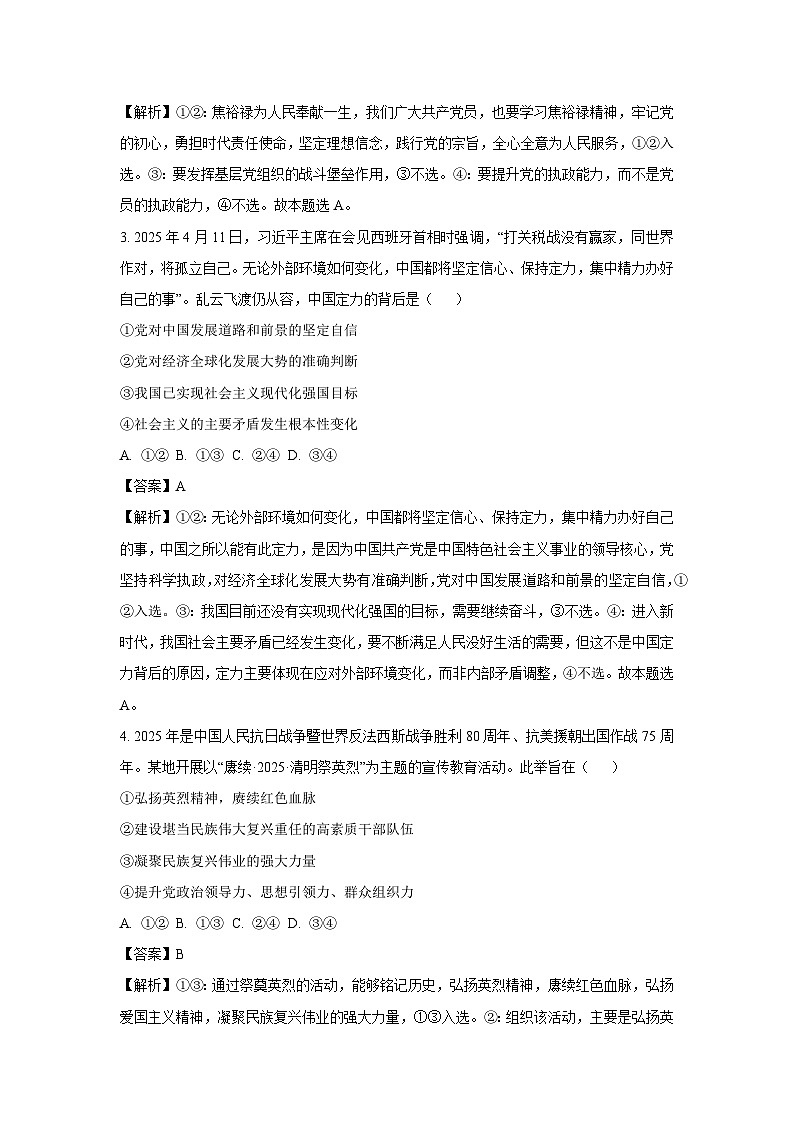 【政治】福建省宁德市2024-2025学年高一下学期6月期末质量检测政治试题（解析版）第2页