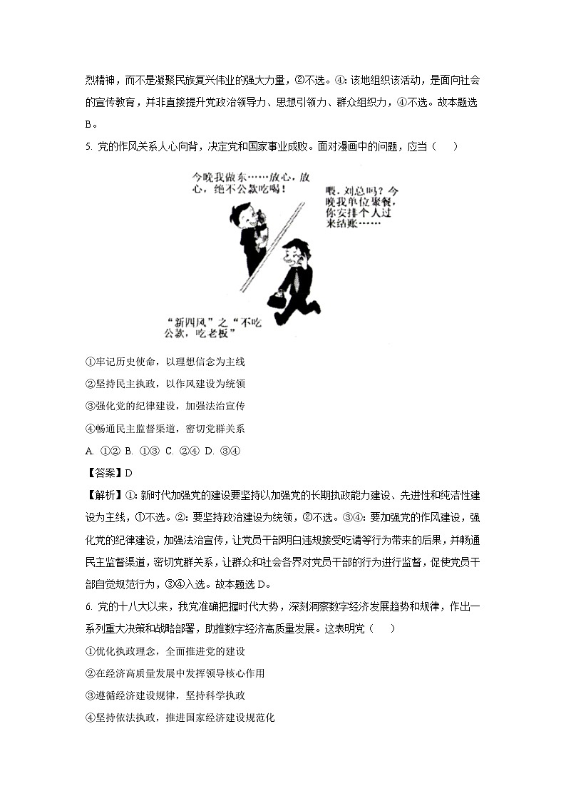 【政治】福建省宁德市2024-2025学年高一下学期6月期末质量检测政治试题（解析版）第3页