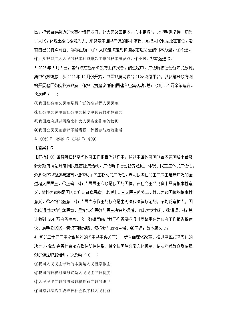 【政治】甘肃省张掖市某校2024-2025学年高一下学期6月月考政治试题（解析版）第2页