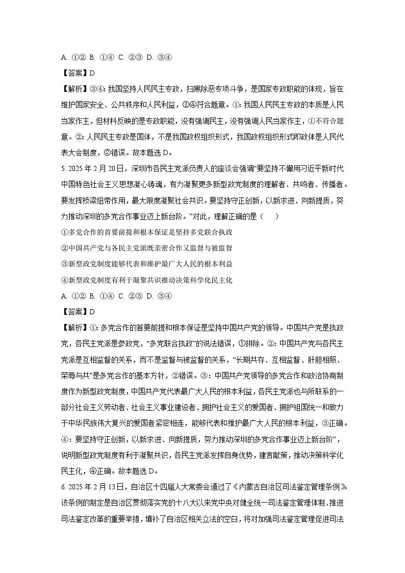 【政治】甘肃省张掖市某校2024-2025学年高一下学期6月月考政治试题（解析版）第3页