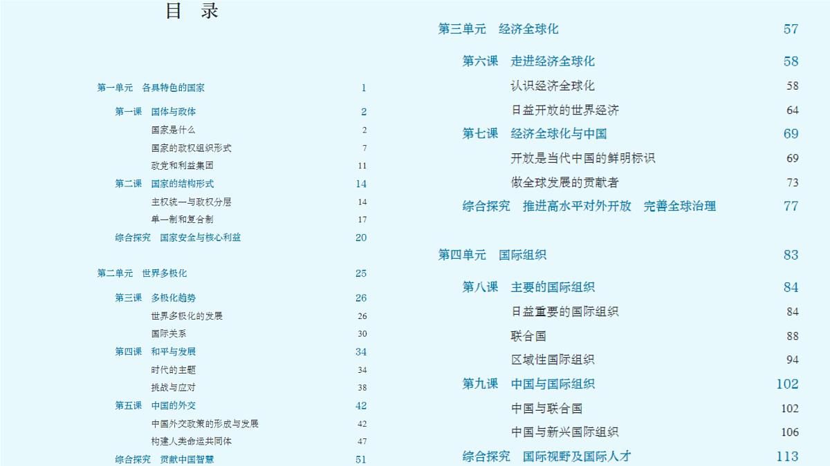 5.1中国外交政策的形成与发展课件-2026届高考政治一轮复习-当代国际政治与经济（统编版选择性必修一）第4页