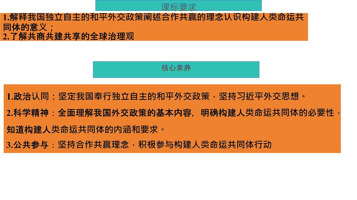 5.1中国外交政策的形成与发展课件-2026届高考政治一轮复习-当代国际政治与经济（统编版选择性必修一）第6页