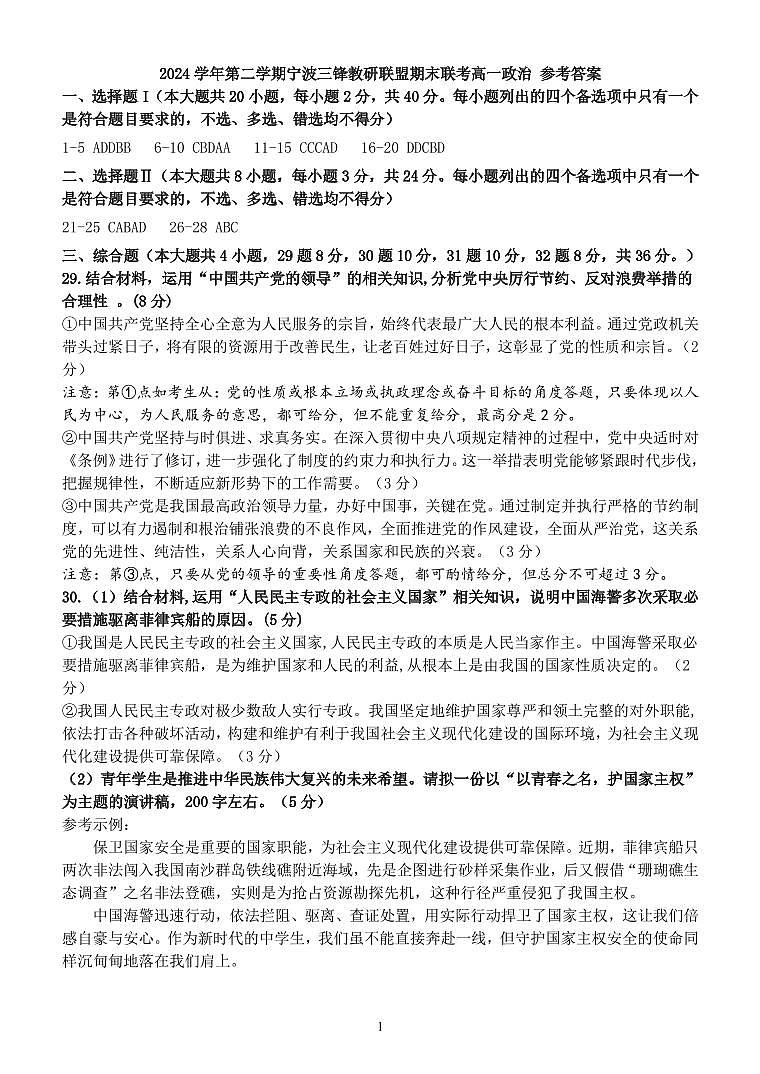 政治答案.pdf第1页