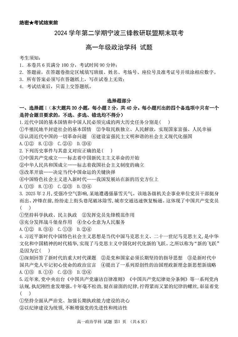 政治试卷.pdf第1页