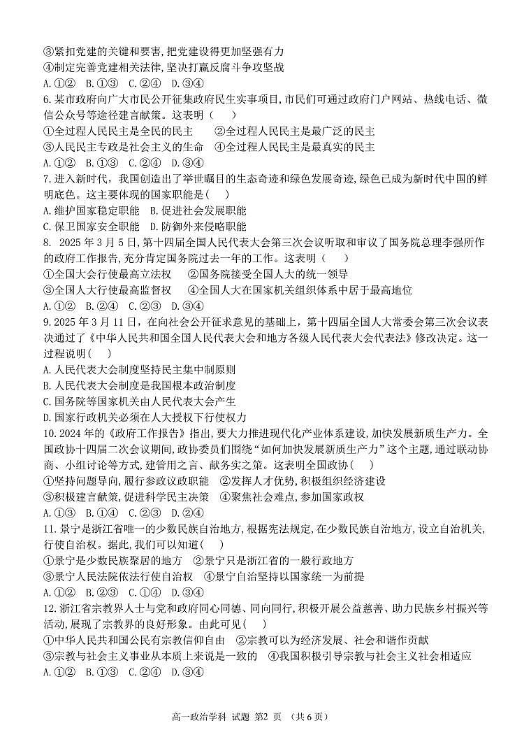 政治试卷.pdf第2页