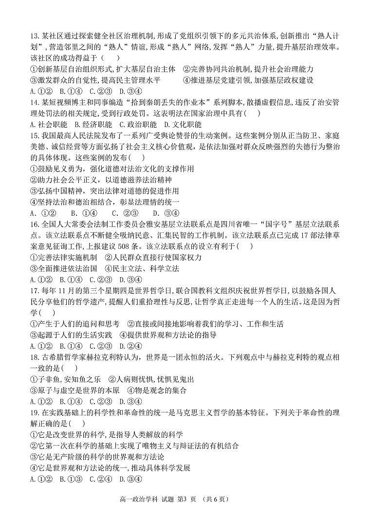 政治试卷.pdf第3页