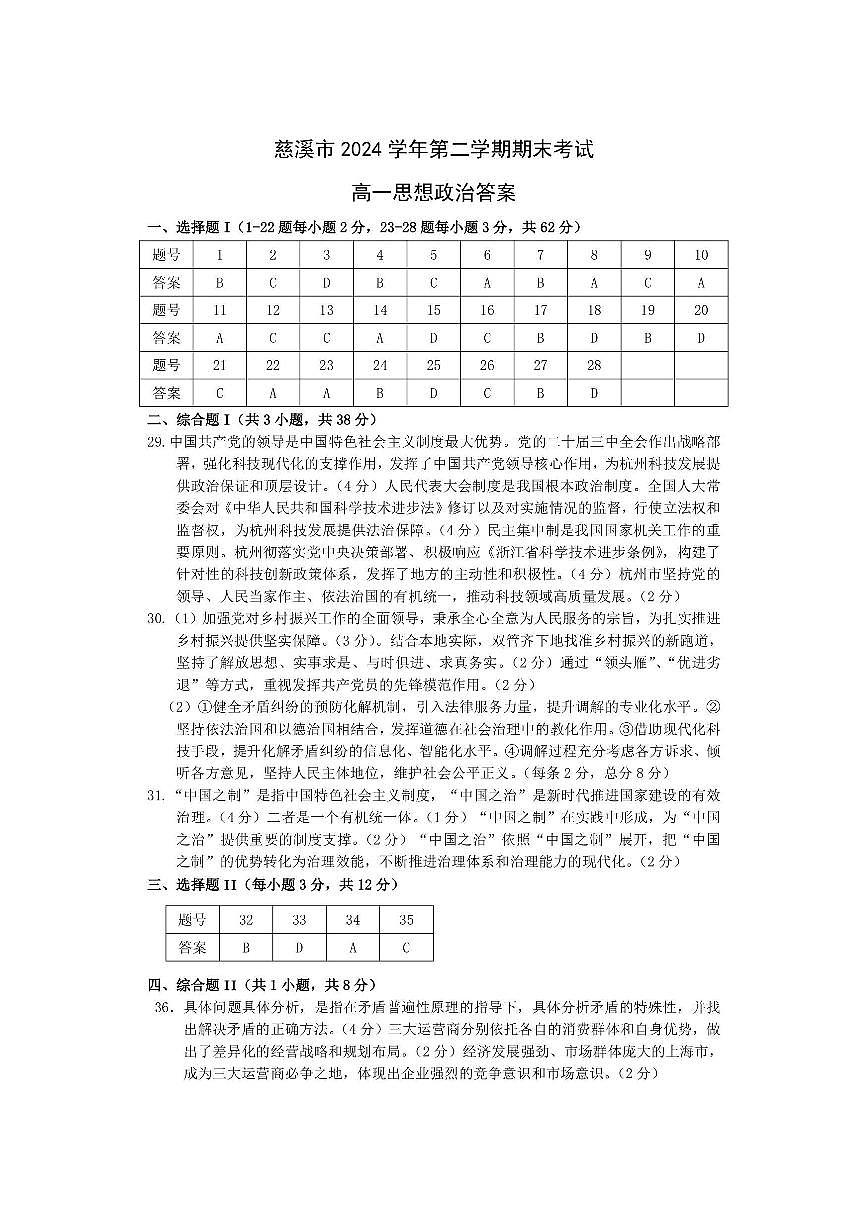 政治答案.pdf第1页