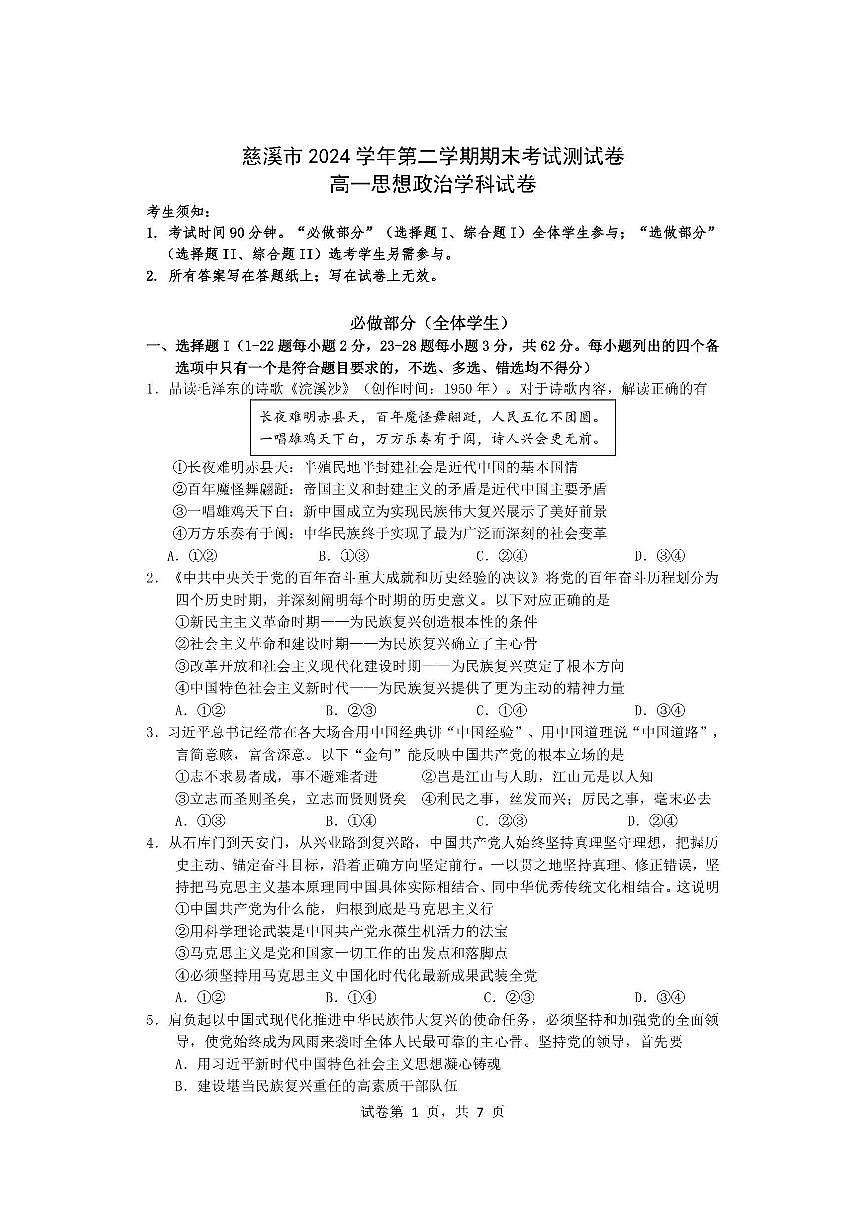 政治试卷.pdf第1页