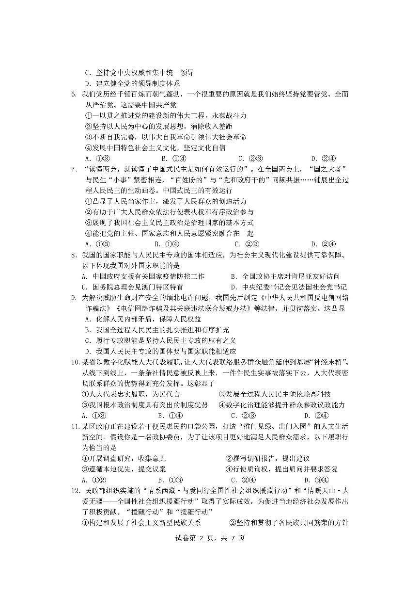 政治试卷.pdf第2页