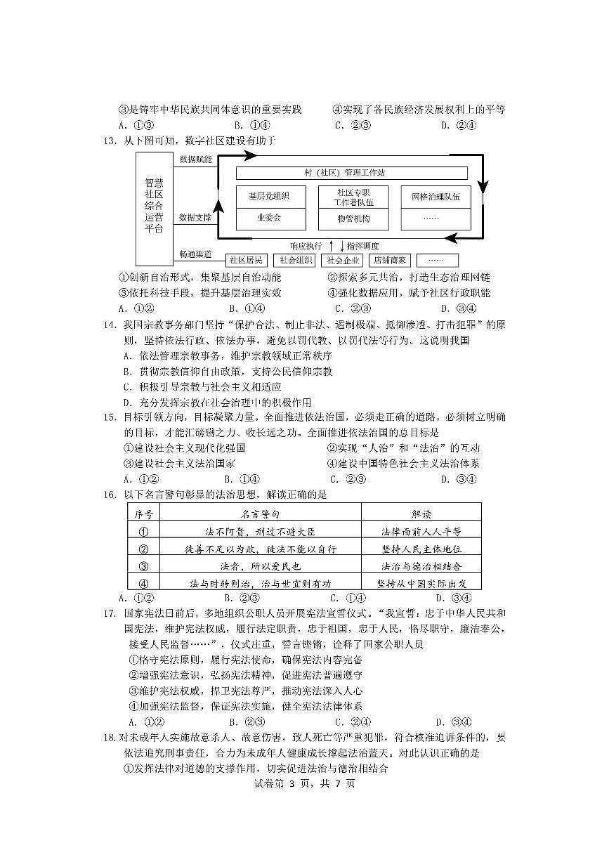 政治试卷.pdf第3页