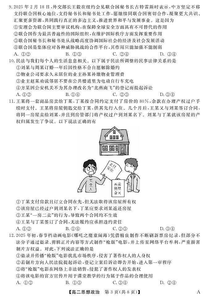 福建省百校2024-2025学年高二下学期期末考试 政治.pdf第3页