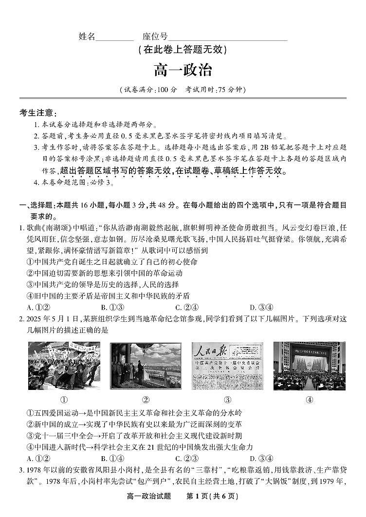 政治试题·2025年7月高一期末联考.pdf第1页