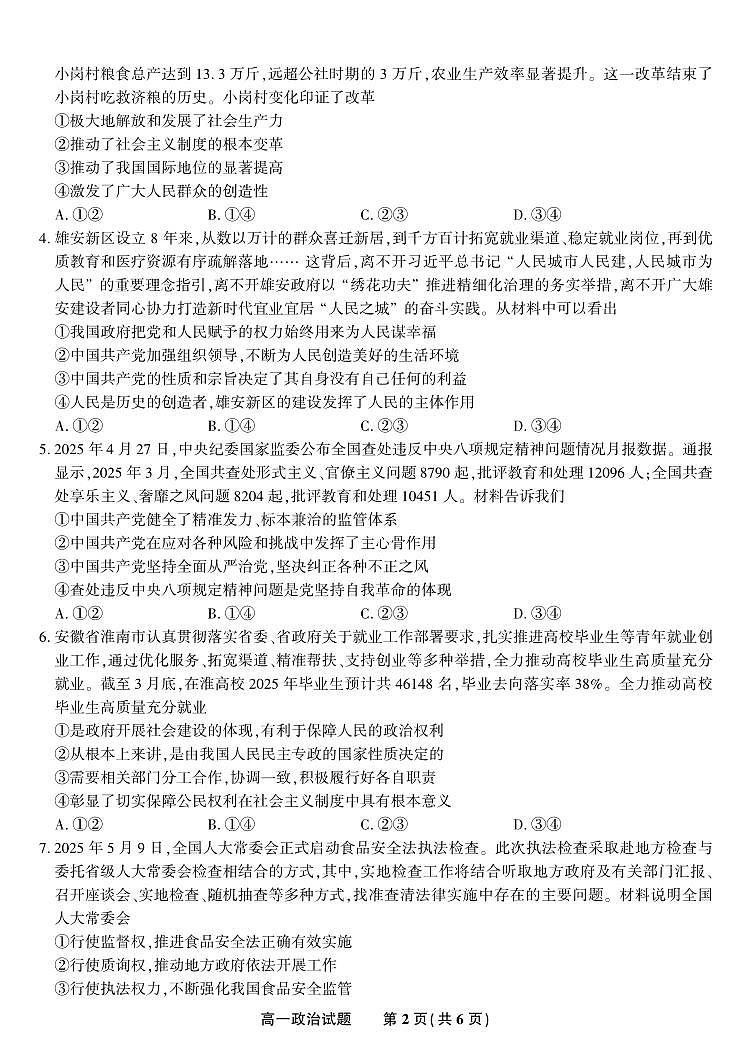 政治试题·2025年7月高一期末联考.pdf第2页