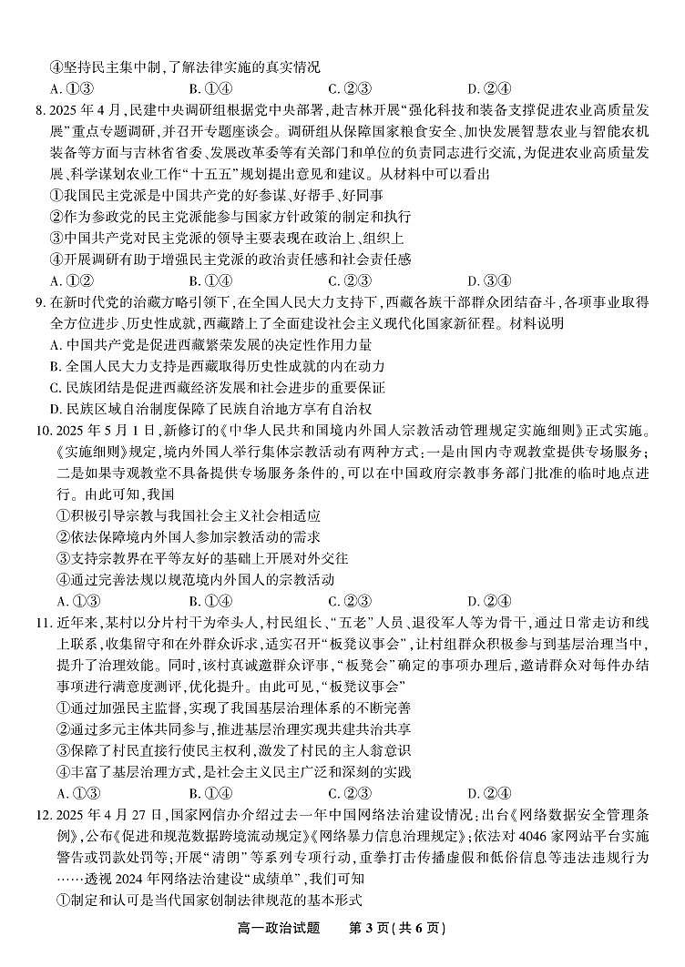 政治试题·2025年7月高一期末联考.pdf第3页