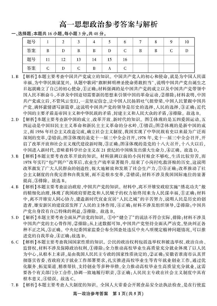 政治答案·2025年7月高一期末联考.pdf第1页