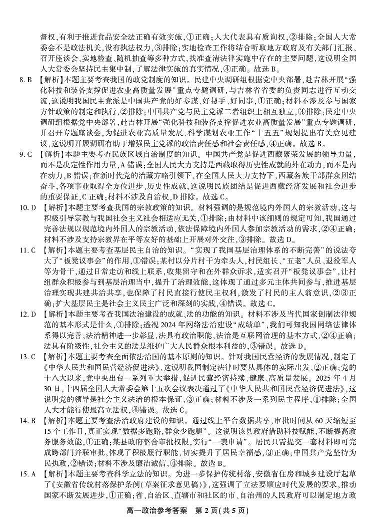 政治答案·2025年7月高一期末联考.pdf第2页