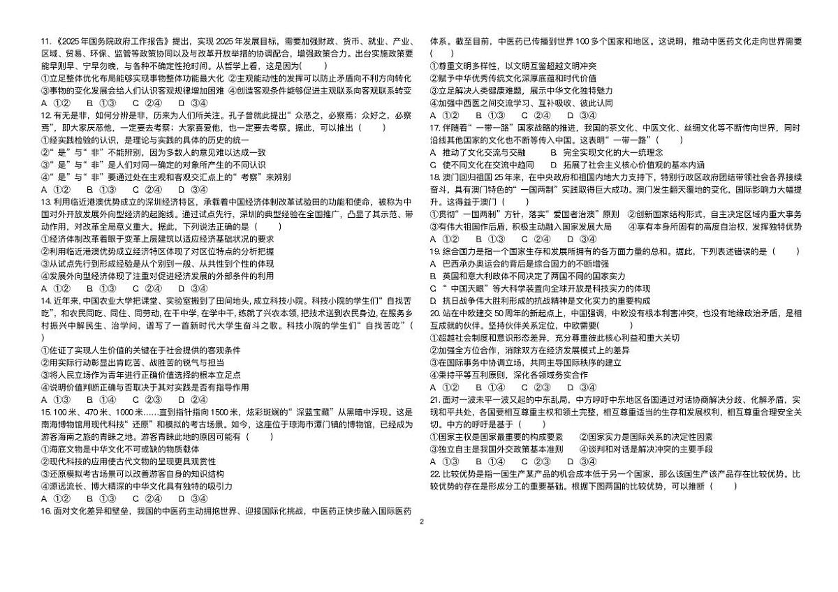 黑龙江省哈尔滨师范大学附属中学2024-2025学年高二下学期期末考试政治试卷（PDF版附答案）第2页