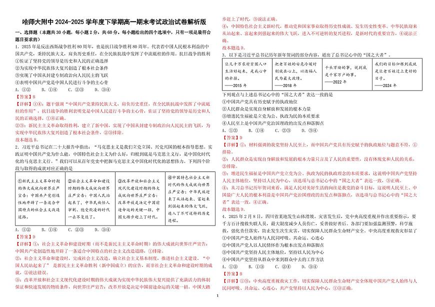 哈师大附中2024~2025学年度下学期高一期末考试政治答案第1页