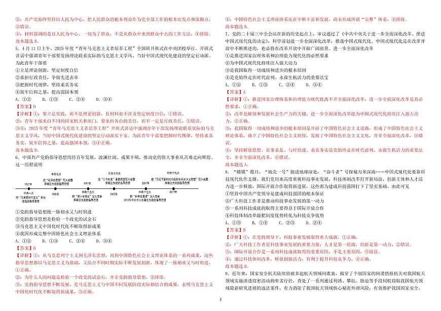 哈师大附中2024~2025学年度下学期高一期末考试政治答案第2页