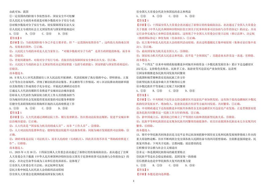 哈师大附中2024~2025学年度下学期高一期末考试政治答案第3页
