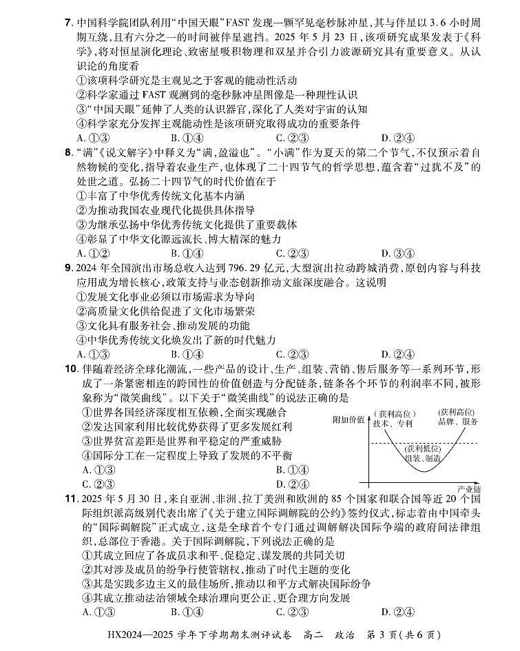 2024—2025学年下学期期末测评试卷政治第3页