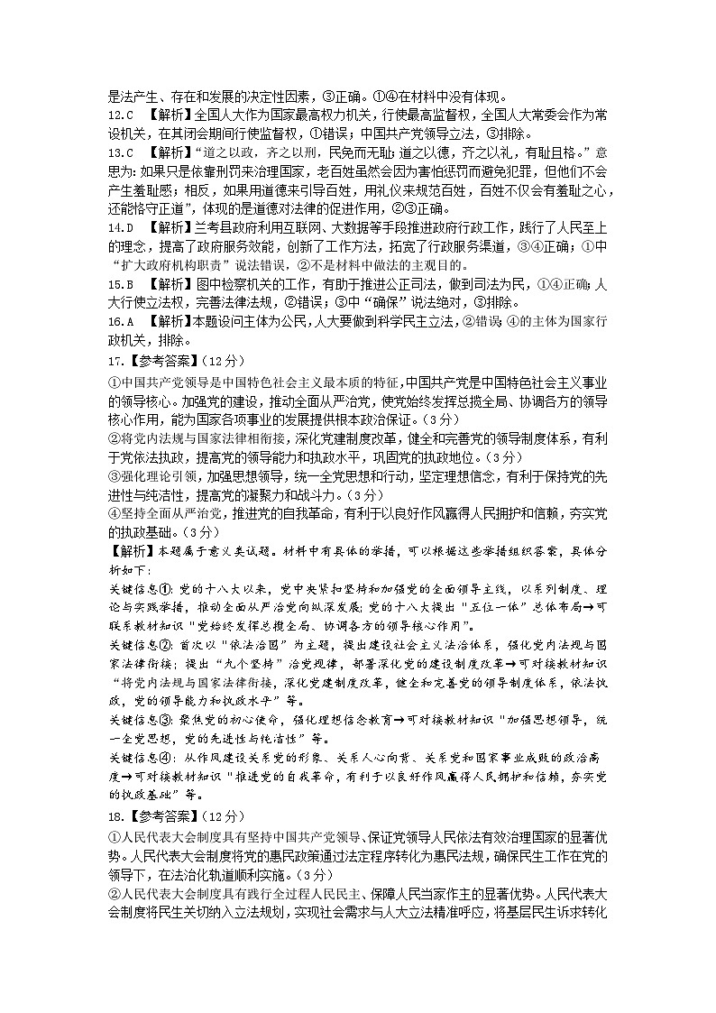 2024—2025学年下学期期末测评试卷政治答案第2页