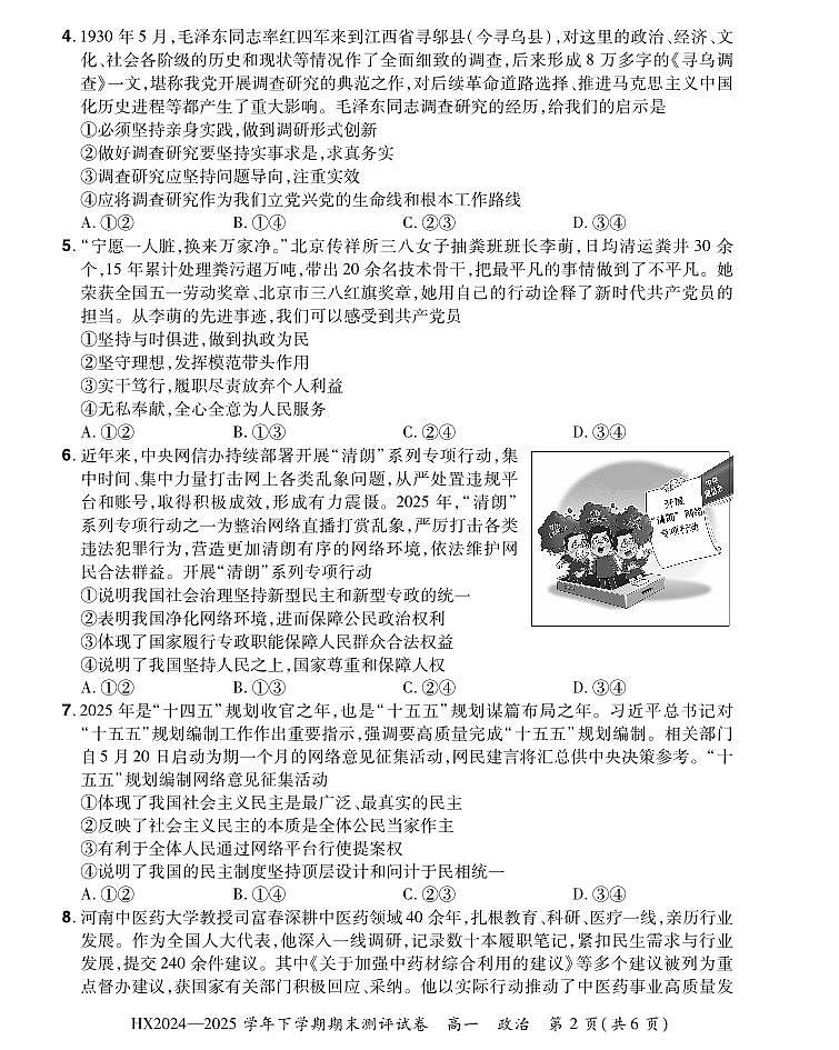2024—2025学年下学期期末测评试卷政治第2页