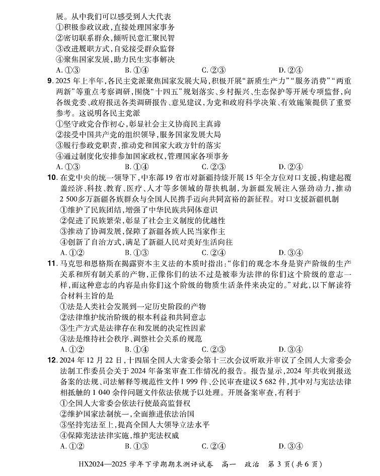 2024—2025学年下学期期末测评试卷政治第3页