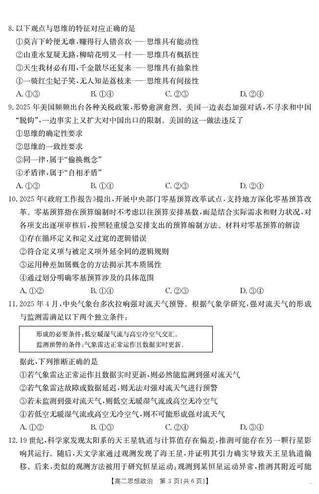 山西省2024-2025学年高二下学期期末考试 政治第3页