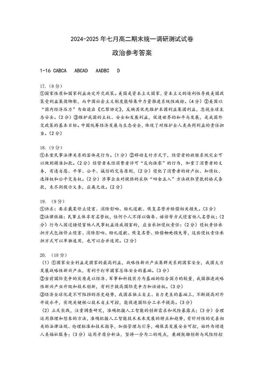 高二政治DA第1页