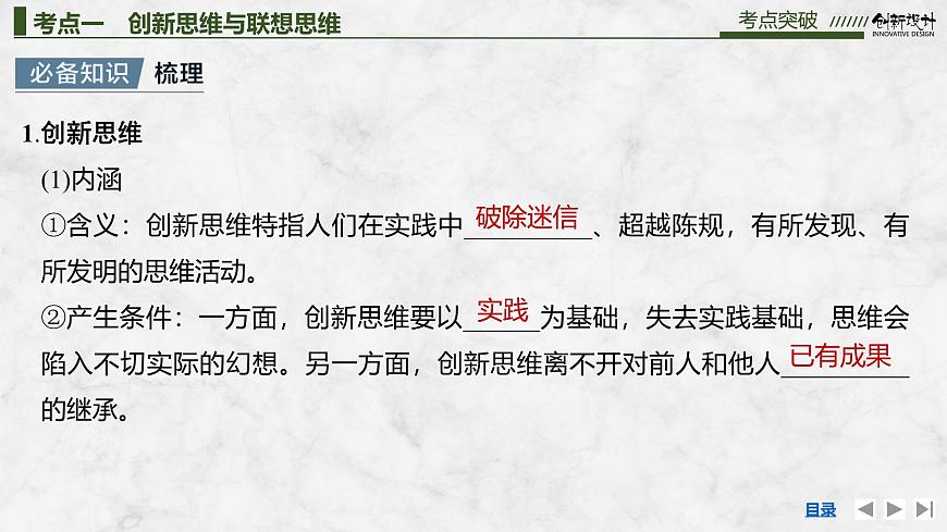 2026届高三政治高考总复习创新设计课件复习讲义第三十七课 提高创新思维能力 第1课时 善于联想与多路探索第8页