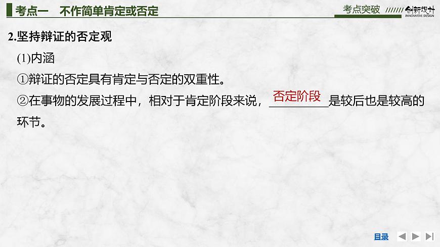 2026届高三政治高考总复习创新设计课件复习讲义第三十六课 运用辩证思维方法 第2课时 推动认识发展与领悟辩证精髓第6页