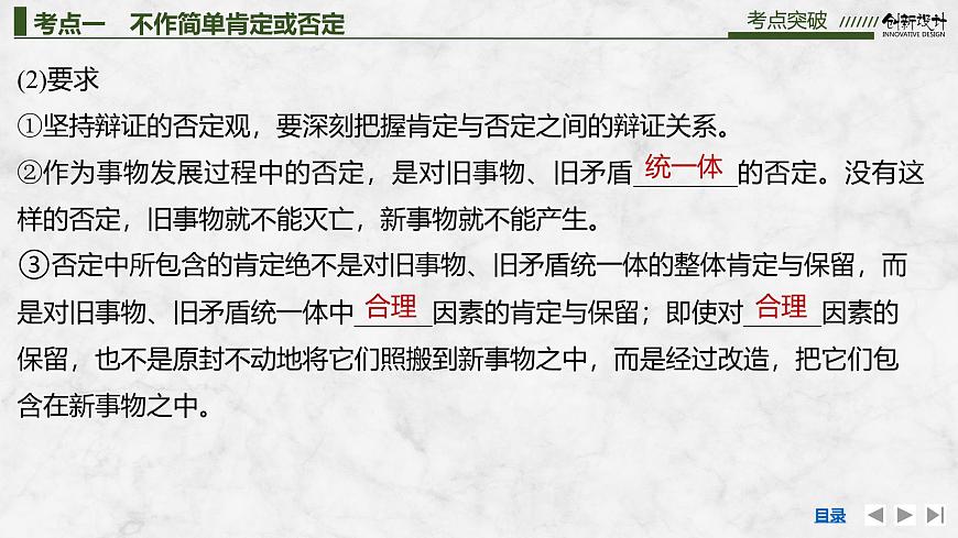 2026届高三政治高考总复习创新设计课件复习讲义第三十六课 运用辩证思维方法 第2课时 推动认识发展与领悟辩证精髓第7页