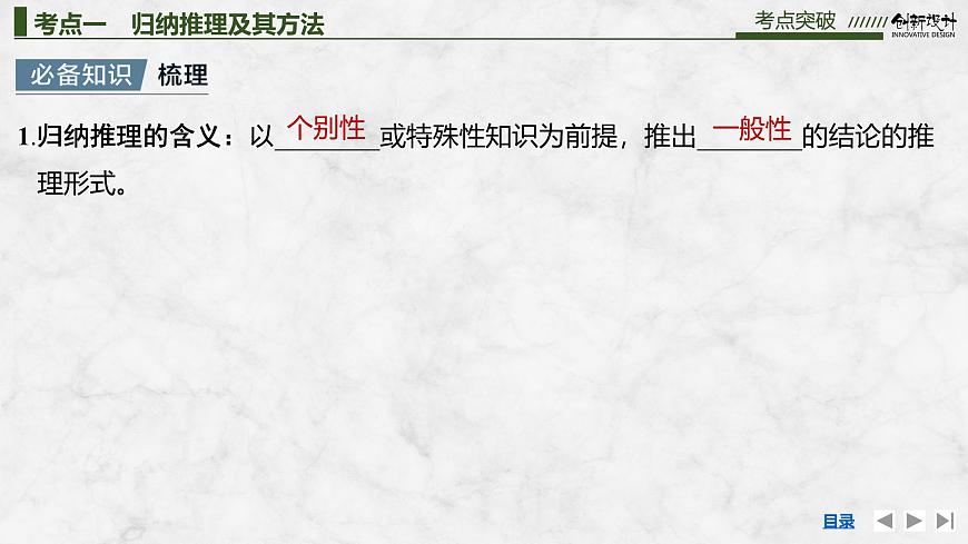 2026届高三政治高考总复习创新设计课件复习讲义第三十五课 遵循逻辑思维规则 第5课时 学会归纳与类比推理第4页