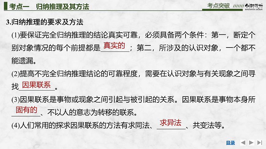 2026届高三政治高考总复习创新设计课件复习讲义第三十五课 遵循逻辑思维规则 第5课时 学会归纳与类比推理第6页