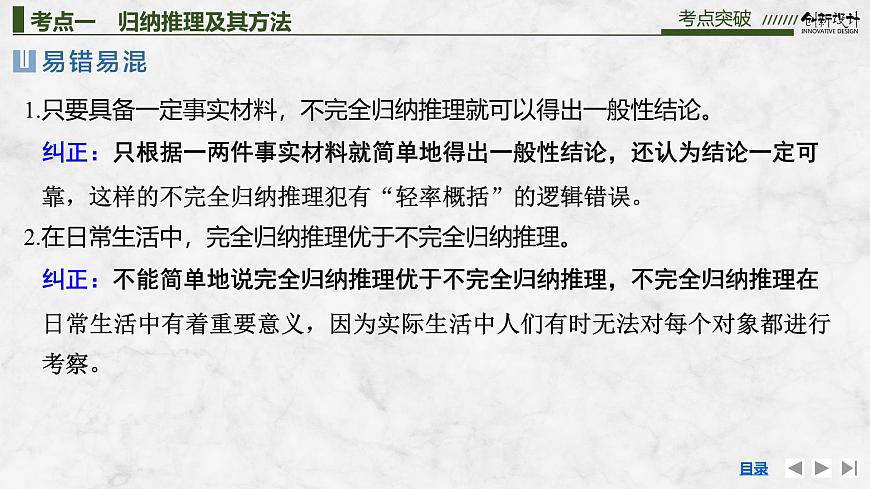 2026届高三政治高考总复习创新设计课件复习讲义第三十五课 遵循逻辑思维规则 第5课时 学会归纳与类比推理第7页