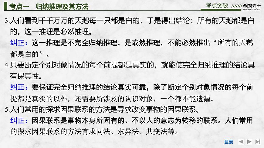 2026届高三政治高考总复习创新设计课件复习讲义第三十五课 遵循逻辑思维规则 第5课时 学会归纳与类比推理第8页