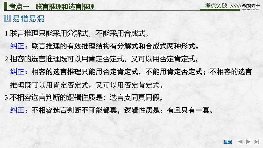 2026届高三政治高考总复习创新设计课件复习讲义第三十五课 遵循逻辑思维规则 第4课时 复合判断的演绎推理方法第6页