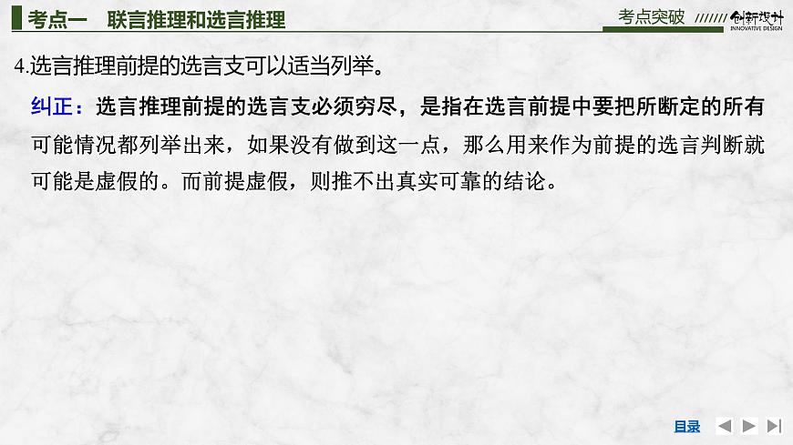 2026届高三政治高考总复习创新设计课件复习讲义第三十五课 遵循逻辑思维规则 第4课时 复合判断的演绎推理方法第7页