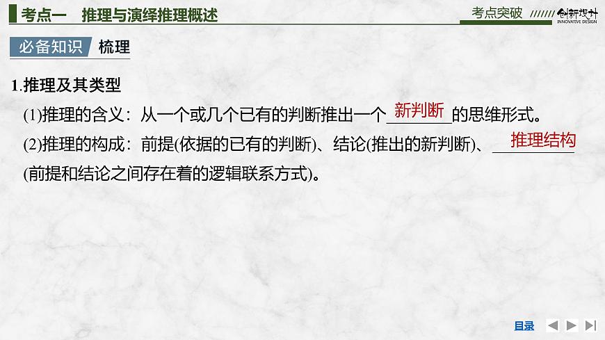 2026届高三政治高考总复习创新设计课件复习讲义第三十五课 遵循逻辑思维规则 第3课时 推理的概述与简单判断第4页