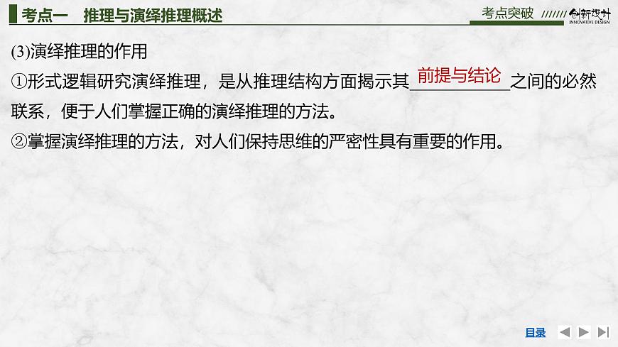 2026届高三政治高考总复习创新设计课件复习讲义第三十五课 遵循逻辑思维规则 第3课时 推理的概述与简单判断第7页