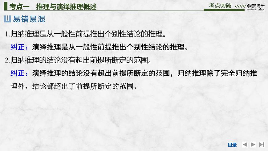 2026届高三政治高考总复习创新设计课件复习讲义第三十五课 遵循逻辑思维规则 第3课时 推理的概述与简单判断第8页