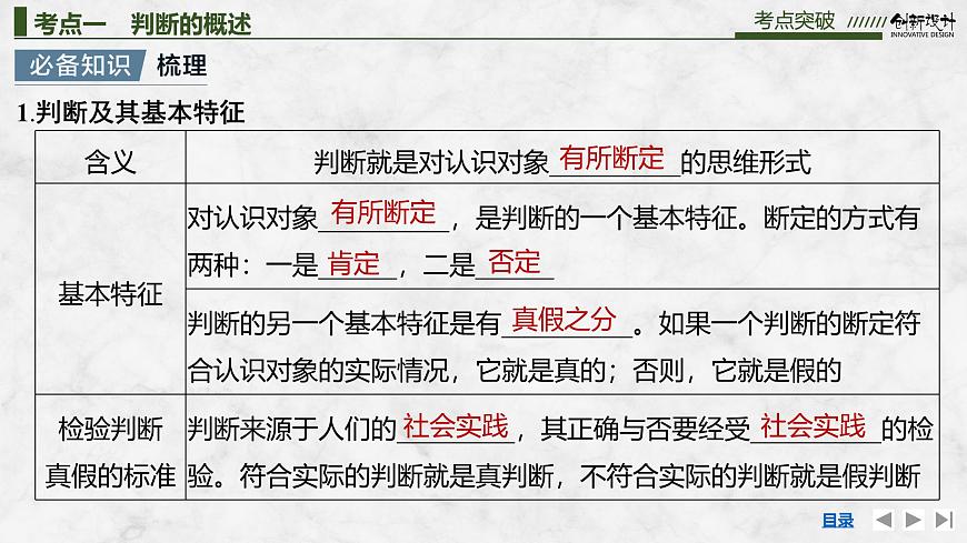 2026届高三政治高考总复习创新设计课件复习讲义第三十五课 遵循逻辑思维规则 第2课时 正确运用判断第4页