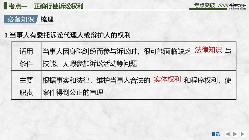 2026届高三政治高考总复习创新设计课件复习讲义第三十三课 社会争议解决 第2课时 诉讼实现公平正义第4页