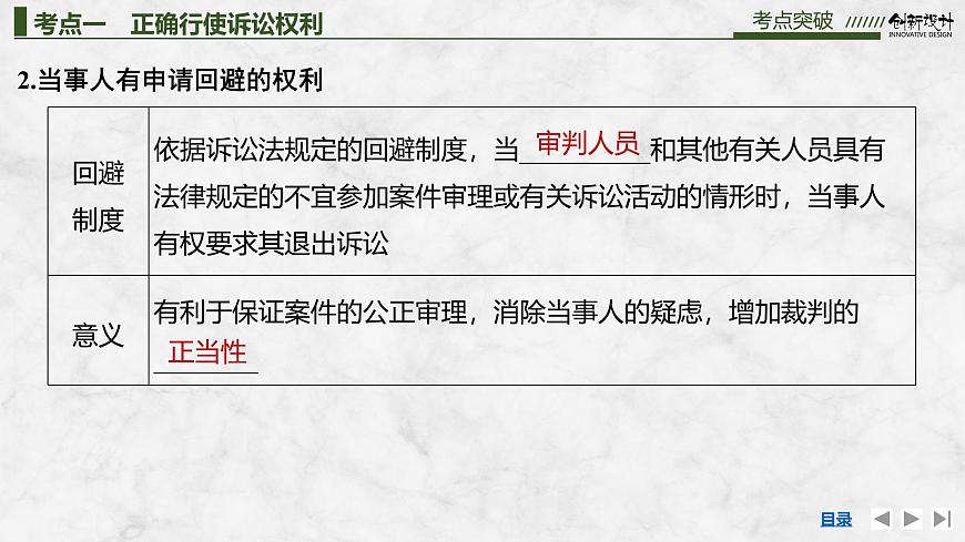 2026届高三政治高考总复习创新设计课件复习讲义第三十三课 社会争议解决 第2课时 诉讼实现公平正义第5页
