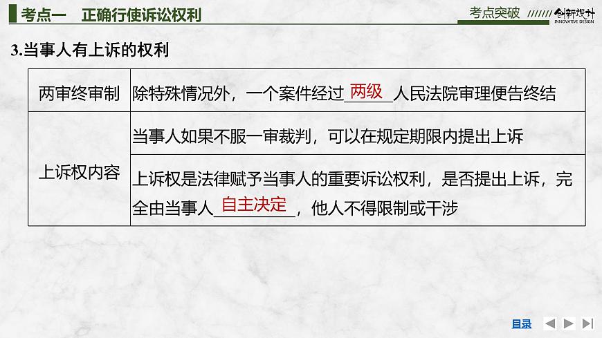 2026届高三政治高考总复习创新设计课件复习讲义第三十三课 社会争议解决 第2课时 诉讼实现公平正义第6页