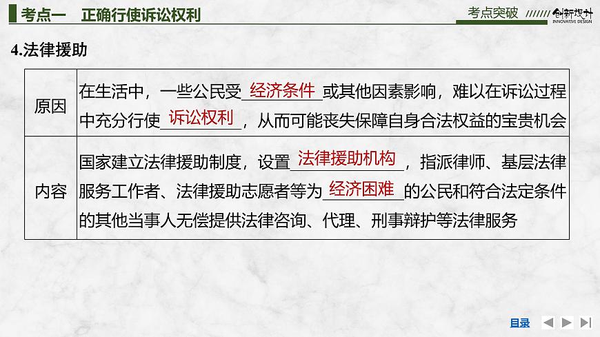 2026届高三政治高考总复习创新设计课件复习讲义第三十三课 社会争议解决 第2课时 诉讼实现公平正义第7页