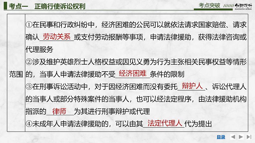 2026届高三政治高考总复习创新设计课件复习讲义第三十三课 社会争议解决 第2课时 诉讼实现公平正义第8页