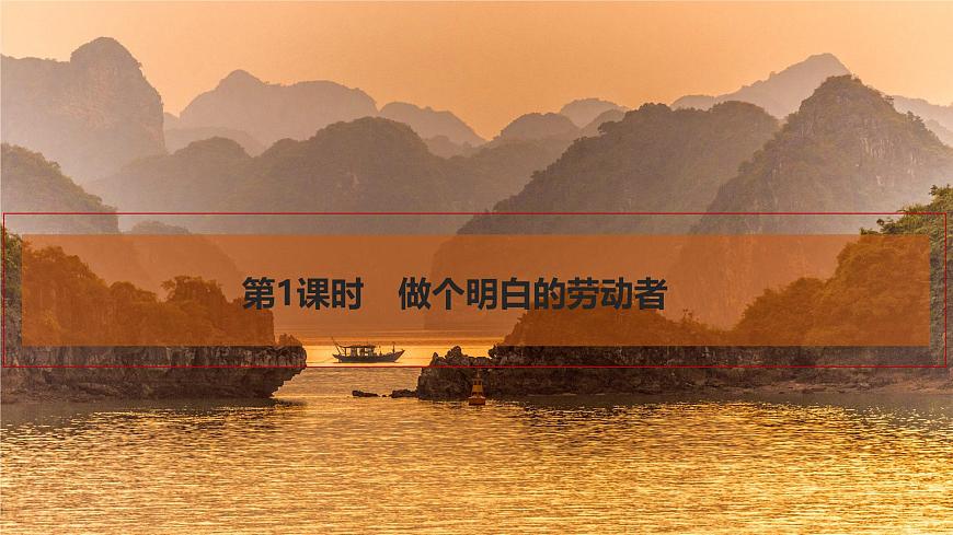 2026届高三政治高考总复习创新设计课件复习讲义第三十二课 就业与创业 第1课时 做个明白的劳动者第5页