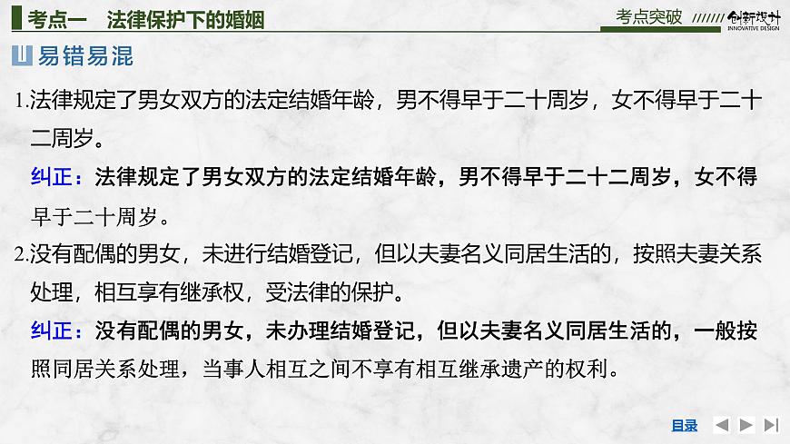2026届高三政治高考总复习创新设计课件复习讲义第三十一课 家庭与婚姻 第2课时 珍惜婚姻关系第8页